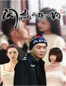 火线追凶2之同名为仇